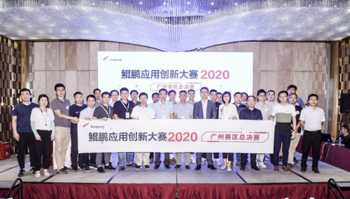 昭通GA黄金甲荣获鲲鹏利用创新大赛昭通总决赛一等奖