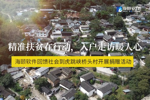 精准扶贫在行动，入户走访暖人心