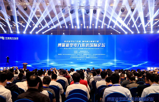 GA黄金甲软件受邀参与新型电力系统国际论坛，共话新型电力系统共研共建